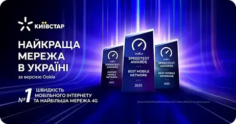 Київстар номер 1 по швидкості мобільного інтернету та мобільна мережа 4g