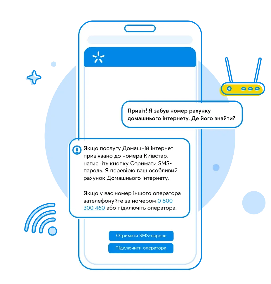 Пошук рахунку Домашнього Інтернету Київстар
