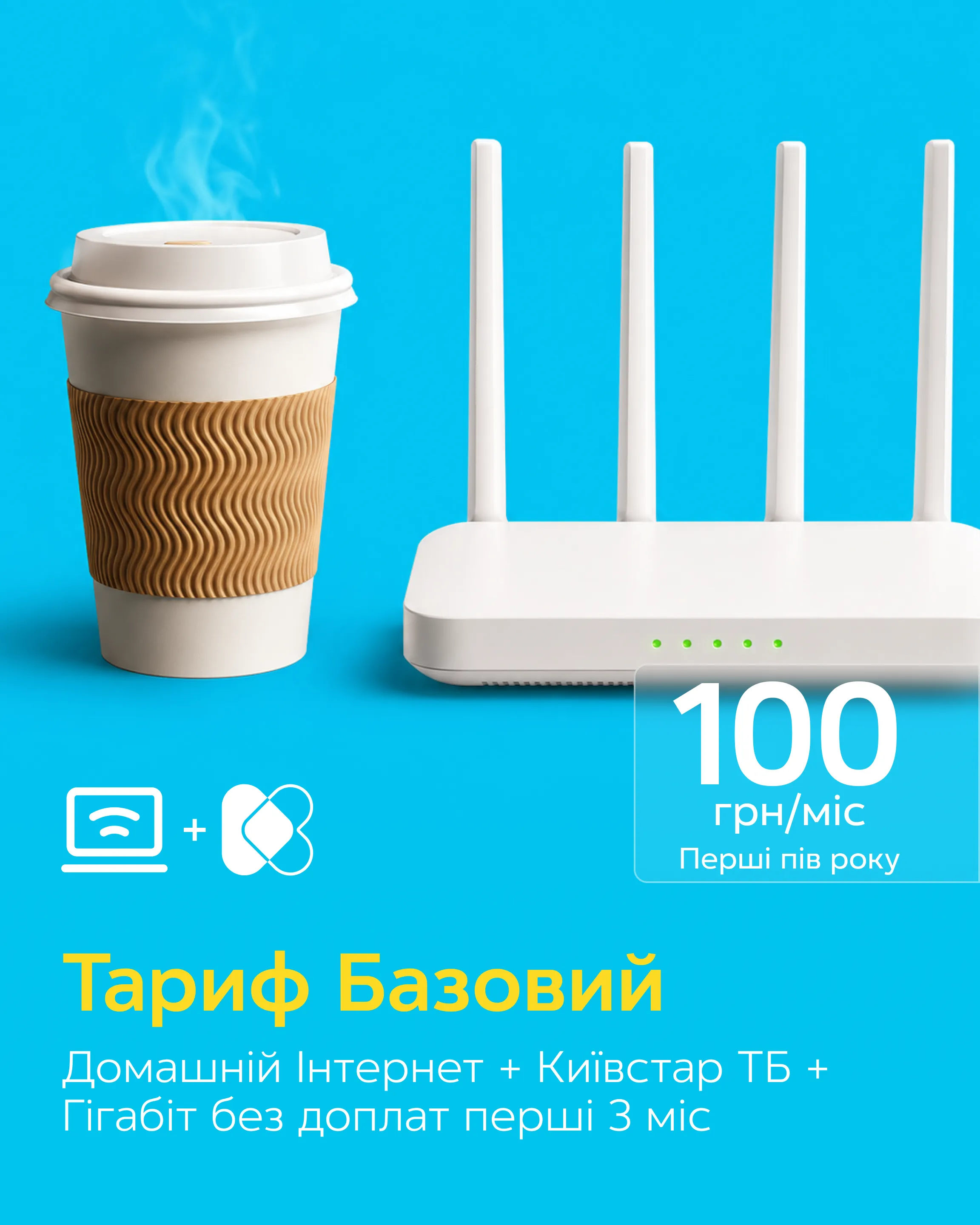 Wi‑Fi роутер і стакан кави на блакитному тлі як символ домашнього інтернету для щоденного користування