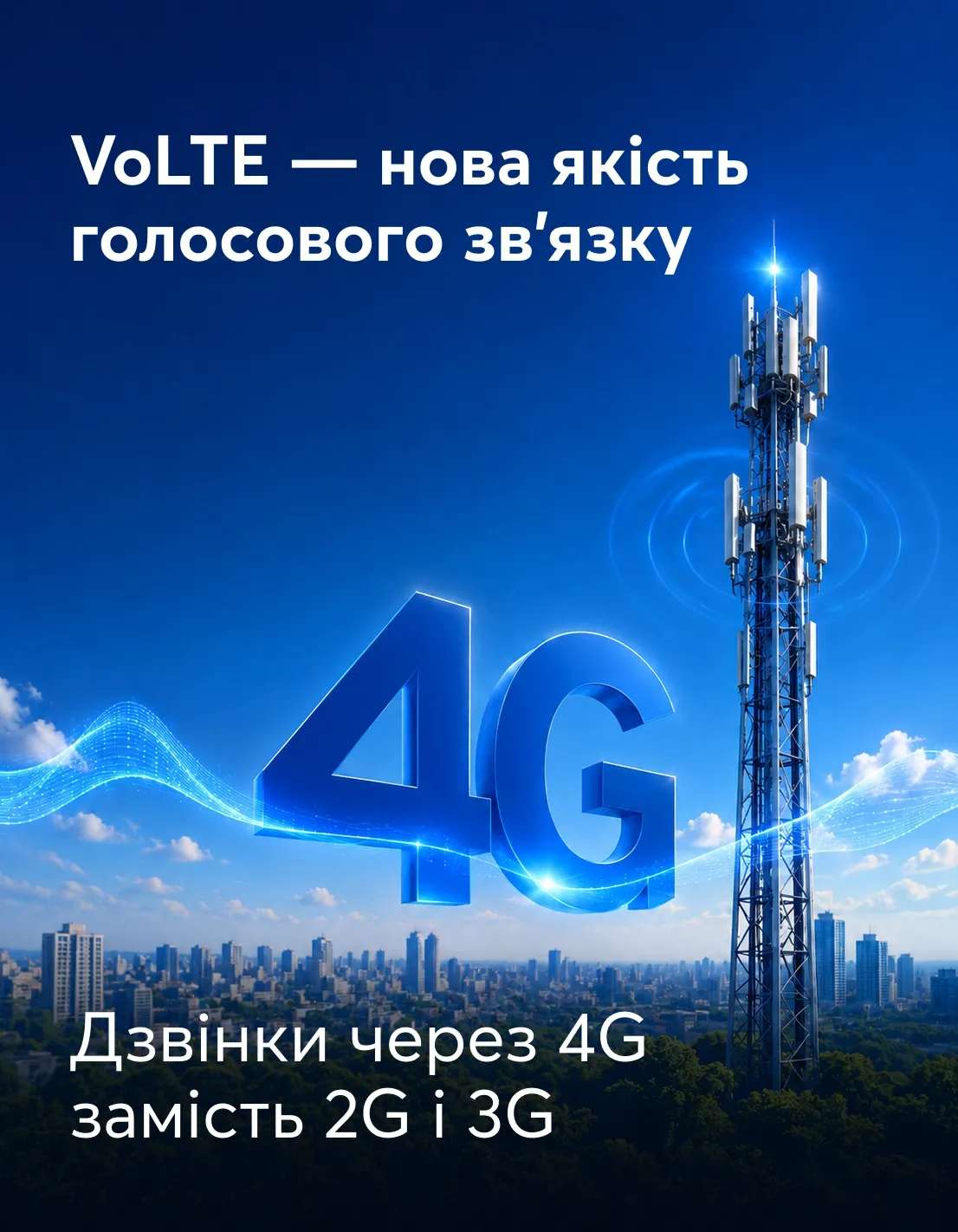 Вежа зв'язку та напис 4G на тлі міста. VoLTE — нова якість голосового зв'язку