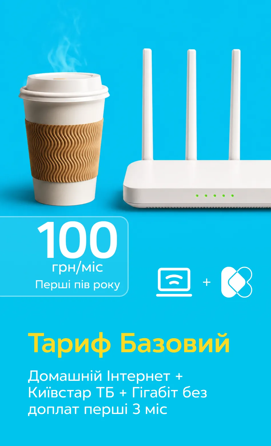 Wi‑Fi роутер і стакан кави на блакитному тлі як символ домашнього інтернету для щоденного користування
