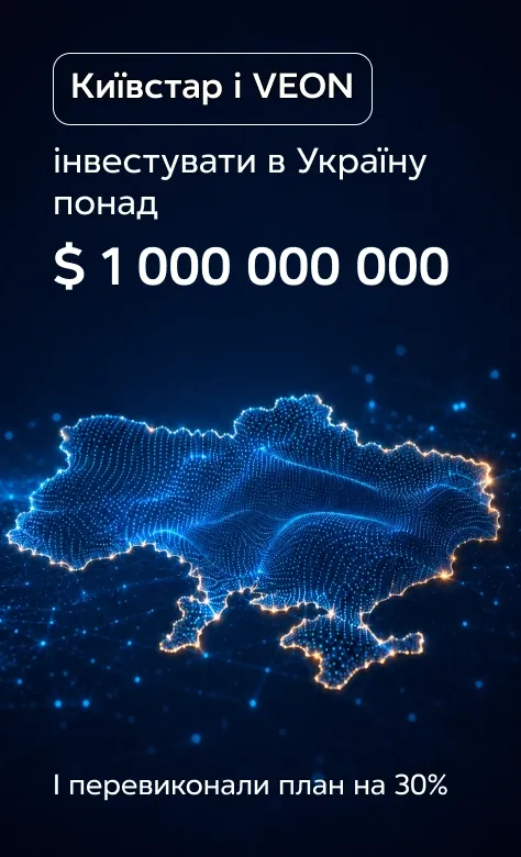 Карта України з світлових частинок. Київстар і VEON інвестували понад $1 000 000 000 в Україну