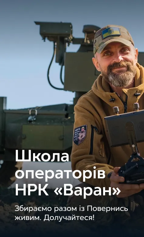 Військовий із пультом керування дроном. Школа операторів НРК «Варан» разом із Повернись живим