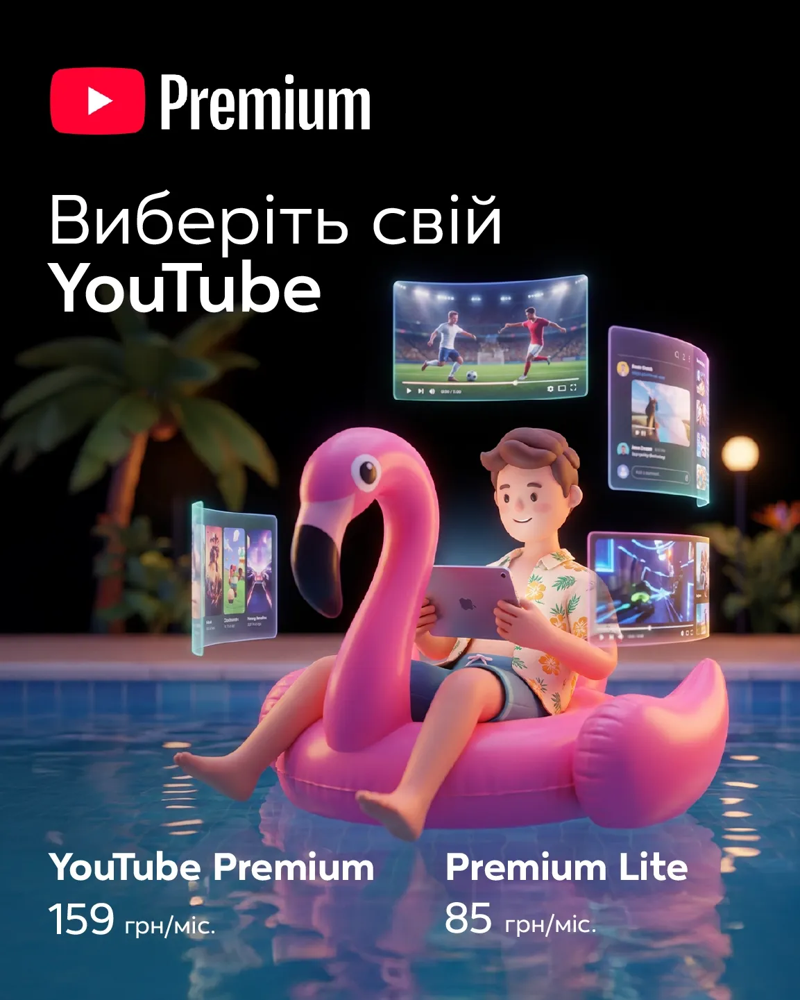 Підключити YouTube Premium або YouTube Premium Lite від Київстар