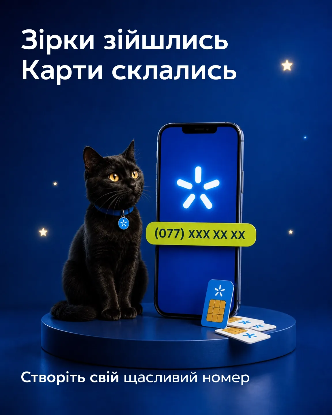 Чорний кіт поряд із телефоном і SIM-картками. Створіть свій щасливий номер у форматі 077 XXX 8888