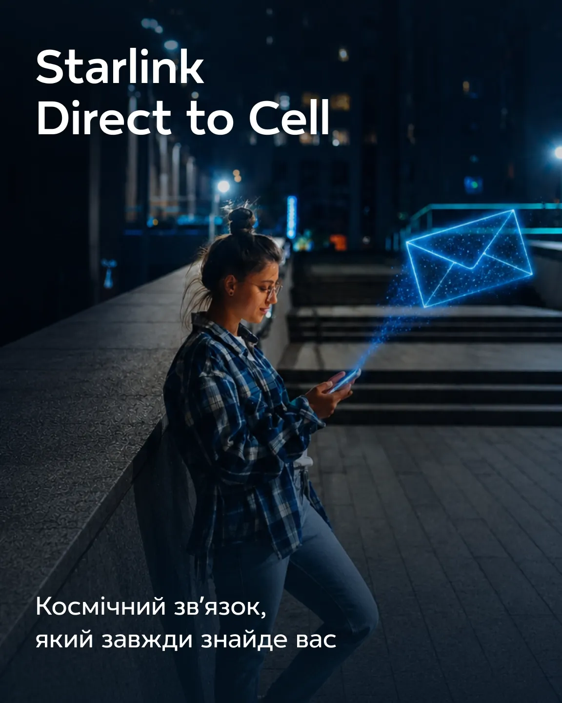 Дівчина зі смартфоном вночі, з якого летить світлий конверт. Starlink Direct to Cell — космічний зв'язок