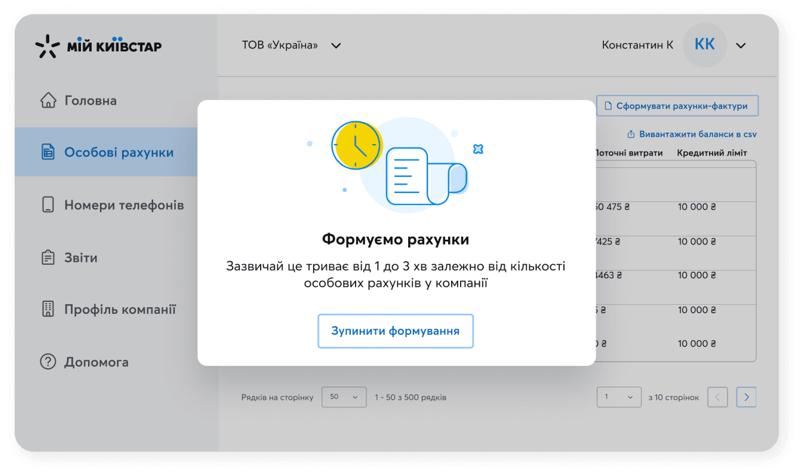 Створюйте рахунки онлайн для компаній.