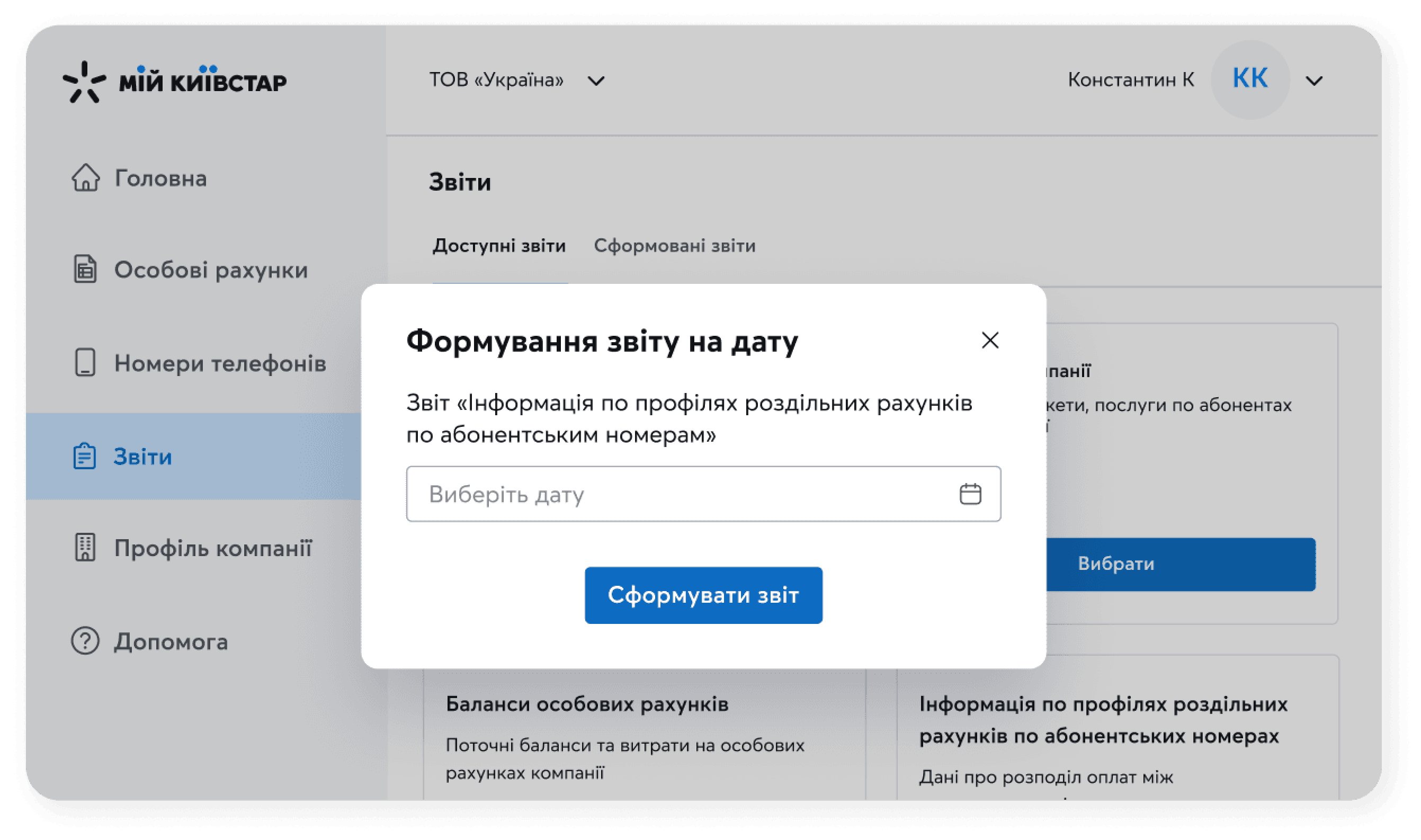 Завантажуйте детальні звіти для бізнесу.