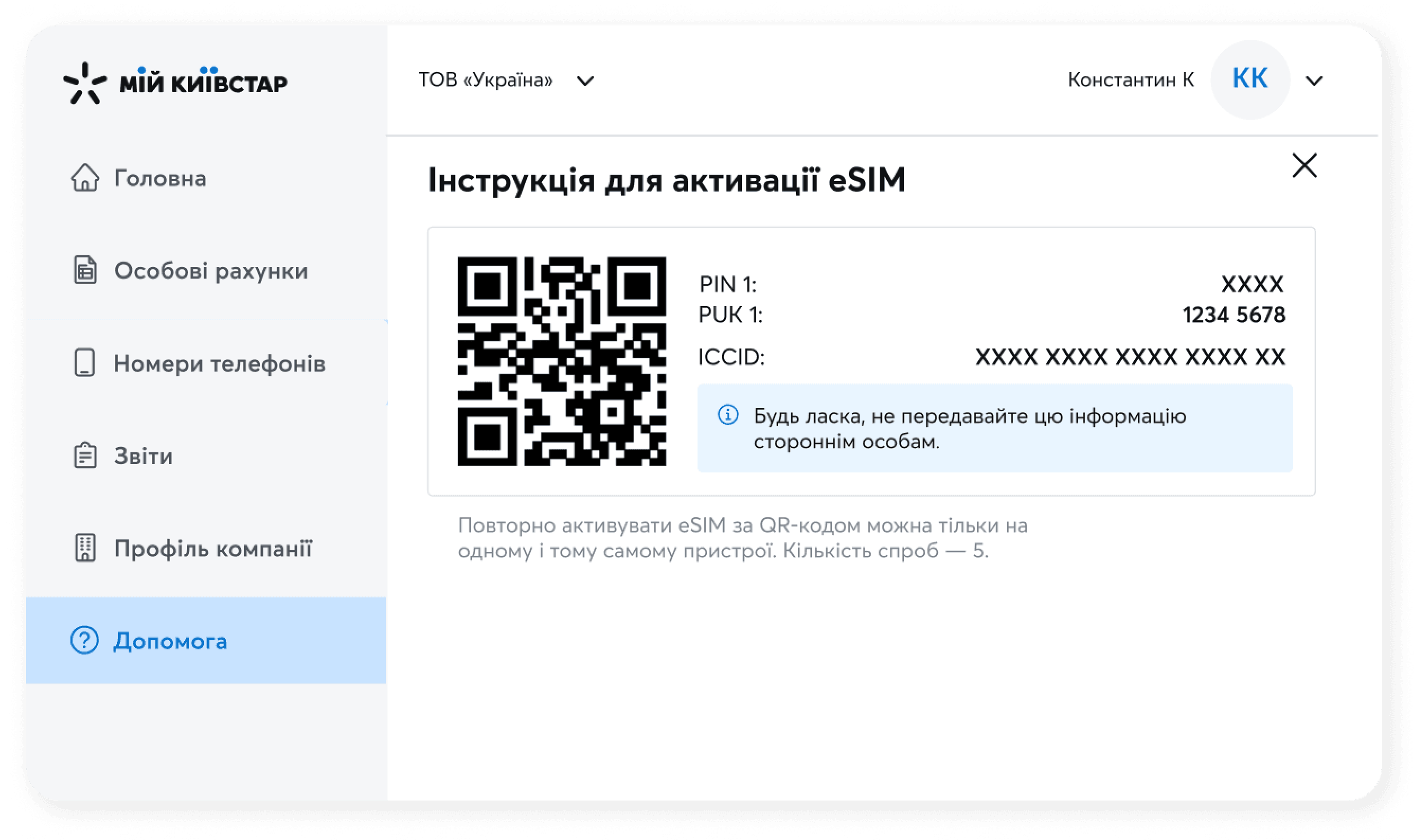 Заміна SIM на eSIM онлайн.