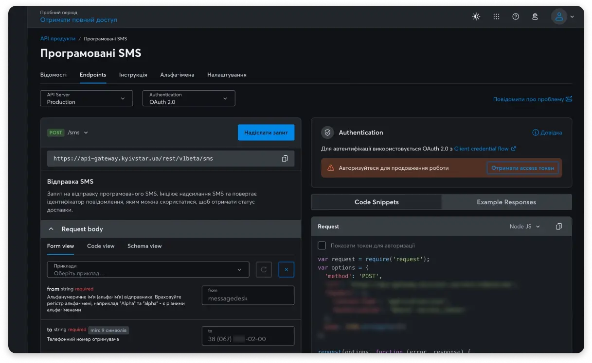 Автоматизовані розсилки через API