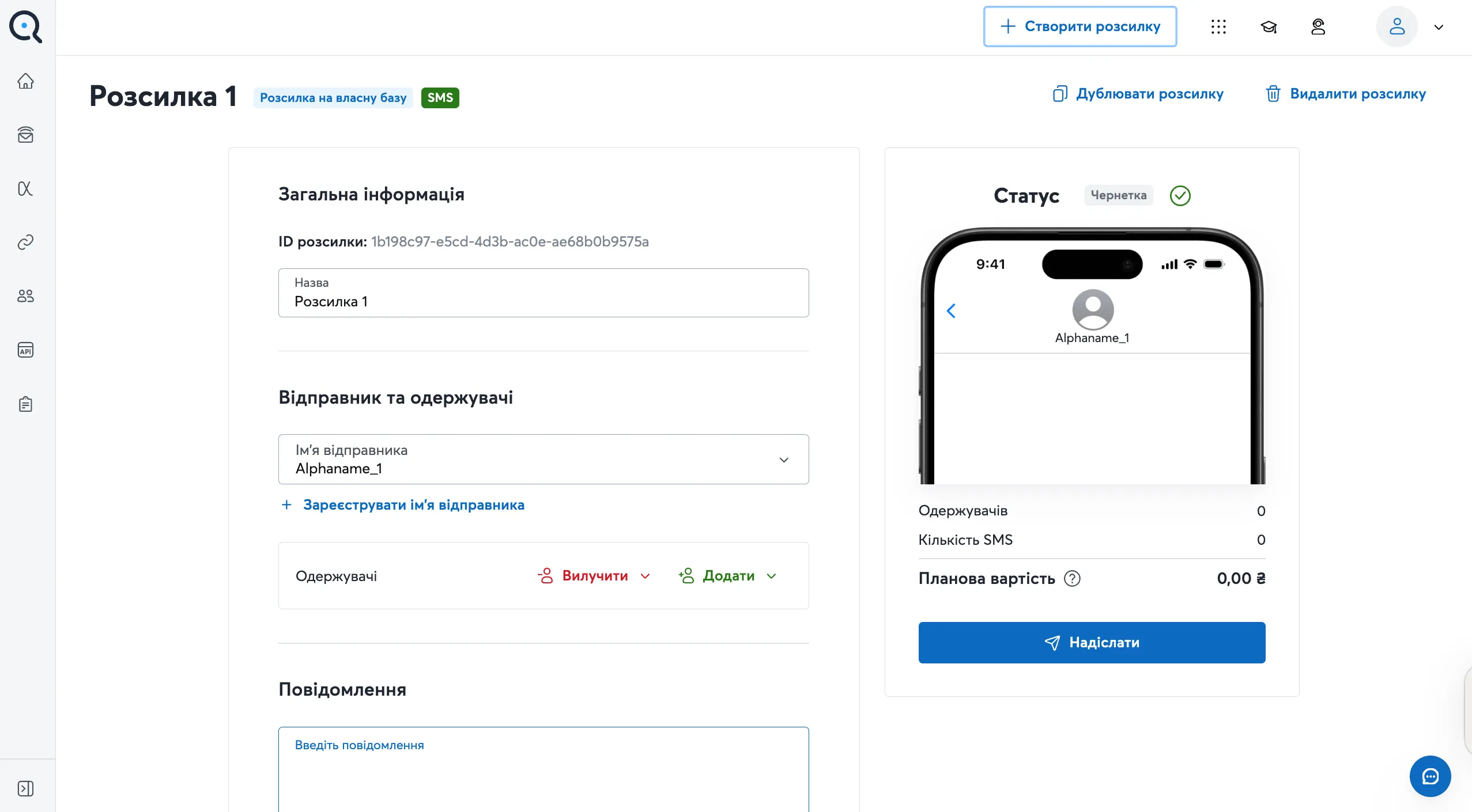 Розсилки на власну базу клієнтів