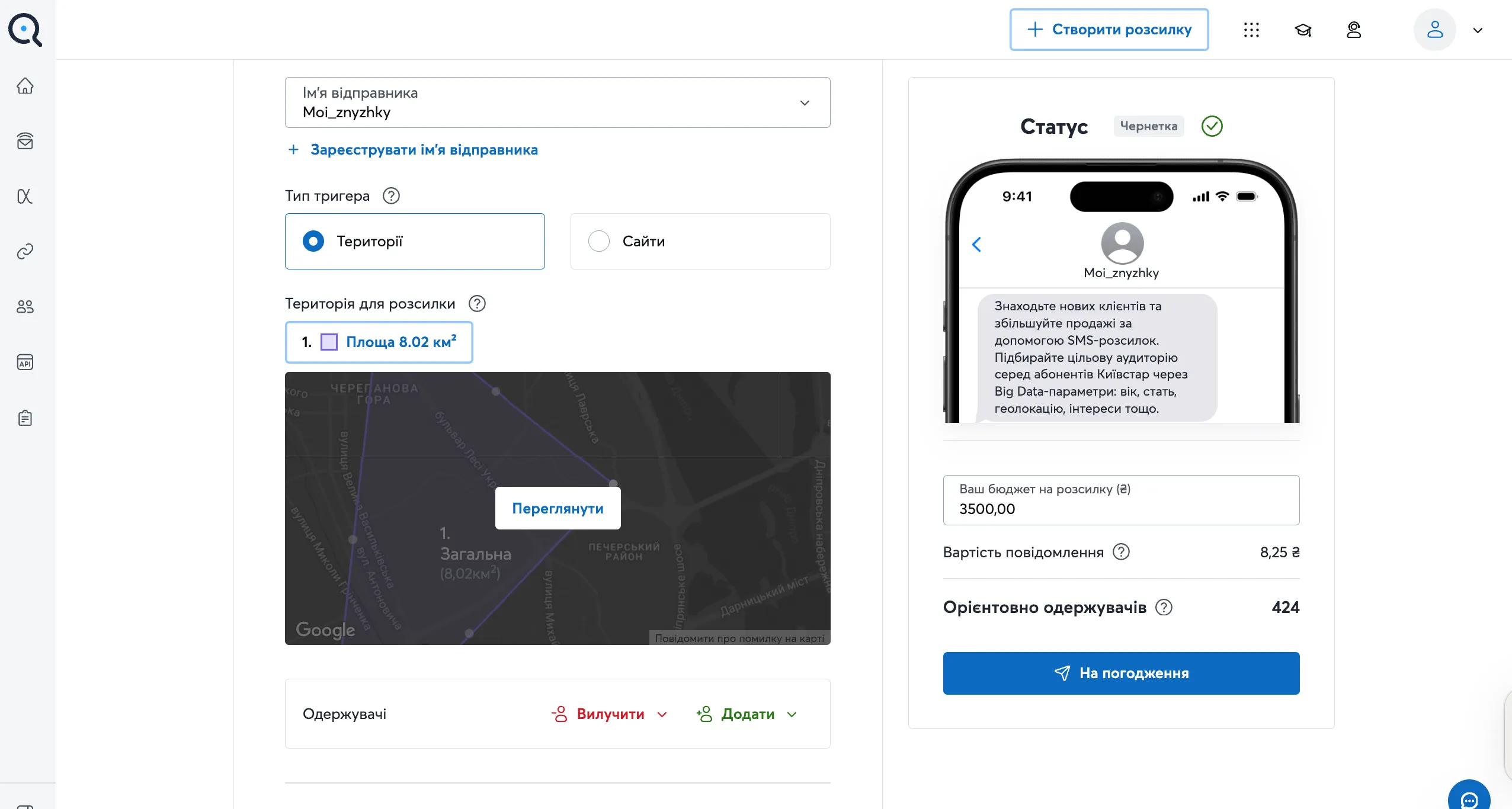Тригерні розсилки